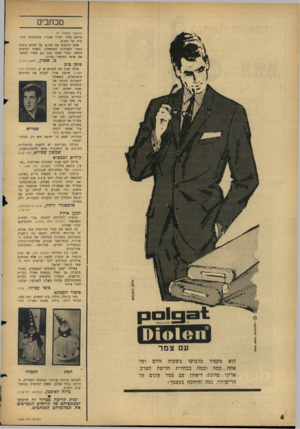 העולם הזה - גליון 1488 - 9 במרץ 1966 - עמוד 4 | מכתבים (המשך מעמוד )3 פינחס ספיר ואורי אבנרי, בהתקפות מוחצות על מפ״ם. אתם תוקפים את מפ״ם, על שהיא נותנת גיבוי ׳לפעולות הממשלה, בשטח המיסים למשל, ומיד לאחר מכן