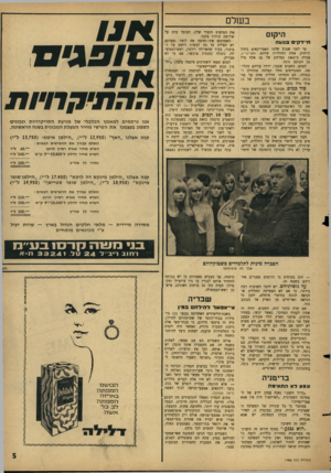 העולם הזה - גליון 1488 - 9 במרץ 1966 - עמוד 5 | בשלם היקזם חיידקים בנו ג ה עד לפני שבוע שלטו האמריקאים בחלל הרחוק. אחת החלליות שלהם, מארינר־ , 2 ,עברה ב־ 1962 במרחק של 22 אלף מיל מן הכוכב נוגה. לפתע, בשבוע