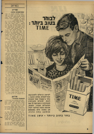 העולם הזה - גליון 1488 - 9 במרץ 1966 - עמוד 6 | במרחב ס 1די ה קומוניסטי? איפ ה? ל בונו ד ב טו ב ביו ת ר : * 1£ר ד לעישון מו שלם ול ת ערוב ת א מ רי ק אי ת ב שיא 17יבה - בחד ב־ \1£ו־ר פאר תוצר ת דובק. סיגרית