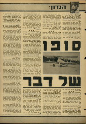 העולם הזה - גליון 1488 - 9 במרץ 1966 - עמוד 7 | ששמעתי כי אייבי נתן חזר בשלום מפורט־סעיד, נגולה אבן מלבי. שמחתי, קודם כל, על כי לא אונה בל רע דאדם שהוא, עם כר חולשותיו, כחור תמים וסימפאטי. אבל היתד, לשמחתי