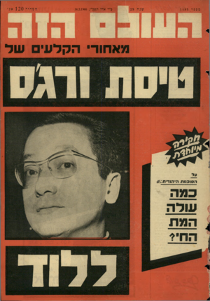 העולם הזה - גליון 1489 - 16 במרץ 1966