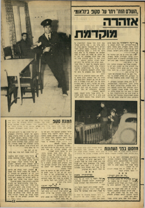 העולם הזה - גליון 1489 - 16 במרץ 1966 - עמוד 11 | ,העווס חוה־ ויחו עד סקופ נזראוון׳ אזהרה מוקדמת ך • ידיעה הראשונה באה בשעה ארבע | | אחרי־הצהריים, ישר לבניין הכנסת. בשיחת טלפון מפאריס. כתב צרפתי ביקש לדבר עם