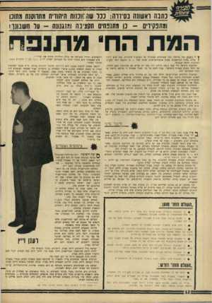 העולם הזה - גליון 1489 - 16 במרץ 1966 - עמוד 12 | נתנה ואשתה נסידוה: ננר שהבוכנות היהודית מתרוקנת מחונן ומתפקידים -נן מתנפחים תקציבה ומשחה -על חשבונן! המת החי מתנבה ולקשישים, ומידה ההצלחה של מיזוג הגלויות