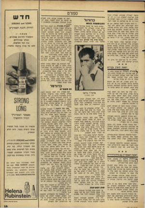 העולם הזה - גליון 1489 - 16 במרץ 1966 - עמוד 19 | בראסר לשמוליק במכונית. שמוליק הוביל אותו בצייתנות למסעדת אשת־לוט ליד ים־ המלח. במסעדת אשת־לוט מצאו השניים את אשת־לוט, או את נפילתה, או משהו דומה. זו היתד,