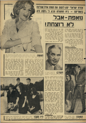 העולם הזה - גליון 1489 - 16 במרץ 1966 - עמוד 23 | אנוח ישראלי יצא לנקום את נקמת אחיו שנוצח באמריקה -בית המשפט ס 3ע 3׳ גיסתו היא נואפת־ אבל ל א רוצחת! כך אצל בעל הבית. על כן, כאשר שמע השכן שבקומה השלישית את