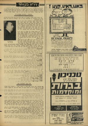 העולם הזה - גליון 1489 - 16 במרץ 1966 - עמוד 26 | להעלות הצעה אחת, ו־ 15 חברי־כנסת מאותה סיעה לא יכלו כלל להגיע לרשות־הדיבור. אילו הייתי מרושע, הייתי קורא כאן., :אותם 15 חברי־גח״ל גם אינם מופיעים לישיבות