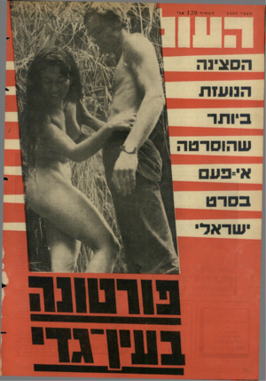 העולם הזה - גליון 1489 - 16 במרץ 1966