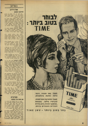 העולם הזה - גליון 1489 - 16 במרץ 1966 - עמוד 6 | במרחב אלג׳יריה ה ר כו ש הנ טו ש לבוחר בטוב ביותר : 71^1£פאר תוצרת ״דובק׳ בר מה ואיכות בינלאומית. תורכיה ^£ז 71מ ת ערוב ת א מריק אי ת, קינג־סייז פילסר, ב קו פסת