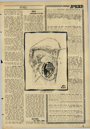 העולם הזה - גליון 1489 - 16 במרץ 1966 - עמוד 8 | תצפית צפוייה מתיחות כיחסי ישראל־גרמניה. ממ שלת ב ח תתחמק בגלוי מ ה תביעו ת הי שראליות להעניק לה סיוע נ לנ לי נרחב, עם תום הסכם השיללומים. ב בון גוברת הדעה, כי