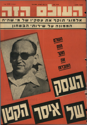 העולם הזה - גליון 1490 - 23 במרץ 1966