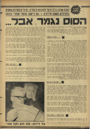 העולם הזה - גליון 1490 - 23 במרץ 1966 - עמוד 10 | נתנה שניה בסידוה עד הסוכנות היהודית: אלפ״ס בסיד עוסקים בלא־כלום השוות מיליונים -וגם ב״שוב ספסל׳ מפא״ ,בכנסת ^ אכל האיתנים בין מנגנון הסוכנות היהודית למנגנון