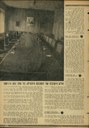העולם הזה - גליון 1490 - 23 במרץ 1966 - עמוד 11 | ארבעה ישובים בלבד׳ ורק אחד מהם, ביי- נית שעל גבול הלבנון, קיים ועומד. הסום נגמר מהר מאוד, ובשקט. אבל כבר בראשית 1964 ידע רענן וייץ להכריז כי :״הקרן הקיימת