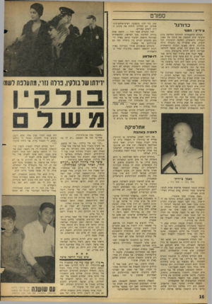 העולם הזה - גליון 1490 - 23 במרץ 1966 - עמוד 16 | ספורט כדורגל צ״דיץ : ,ה סו ד הנהלת ההתאחדות לכדורגל החליטה ביוש הרביעי שלא להמשיך את חוזהו של מאמן הנבחרת הלאומית. החלטה לגיטימית לכל הדעות, אלא שהצורה בה