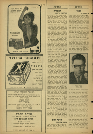 העולם הזה - גליון 1490 - 23 במרץ 1966 - עמוד 19 | ספרים במדינה מקור תחבורה איה ה או ד? כאור חדש (רומן מאת עטאללה מנצור, הוצאה קרני) נער ערבי יתום בורח לקיבוץ בית־אור. משם הוא עובר לקיבוץ הר־אור, אשר סמוך לו