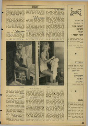 העולם הזה - גליון 1490 - 23 במרץ 1966 - עמוד 20 | אנשים ת מי מו ת עוד עור איד להגיב על המזימה להעלאת אחוז החסימה ושינוי תקנון הכנסת? דיון על נושא זה יתקיים ביום ה׳ הקרוב ,24.3 ,בשעה 8בערב, במשרדי המערכת ברחוב