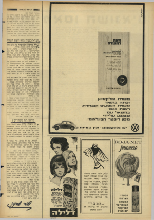 העולם הזה - גליון 1490 - 23 במרץ 1966 - עמוד 26 | ד*״ח לבוחר (המשך מעמוד )25 נוספת, קבועה מראש, כל מיפעל המייצר בשש לירות לדולאר, וכן הלאה — עד ש יושג המצב הרצוי, ואת המר! והמשאבים וכוח־האדס שייחסכו — יש
