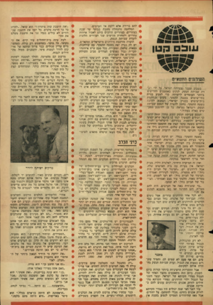 העולם הזה - גליון 1490 - 23 במרץ 1966 - עמוד 27 | עוב בזמן השירותים החשא״ס בשבוע שעבר נצטוותה ישראל, על ידי ווע דת שביתת הנשק, לנקוט באמצעים החריפים ביותר העומדים לרשותה, כדי למנוע בניית בתי־שימוש בשטח ההפקר.