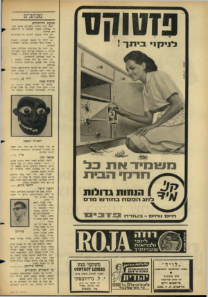 העולם הזה - גליון 1490 - 23 במרץ 1966 - עמוד 4 | מכתבים תנועת הוויתורים לאחר עיון וניתוח מעמיקים במצב השורר בארצנו, הגעתי למסקנה כי צו־השעה הוא הוויתור. לכן הריני מתכבד להודיע על הוויתורים הבאים: (א) ויתור על