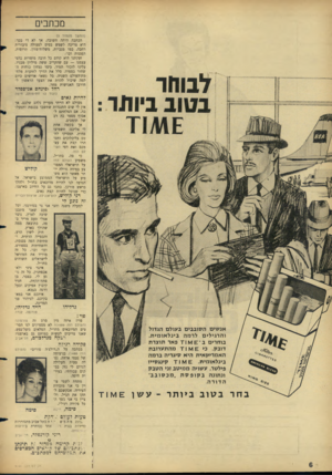 העולם הזה - גליון 1490 - 23 במרץ 1966 - עמוד 6 | מכתבים (המשך מעמוד )5 הכתבה היתה חשובה, אך לא די בכך: היא צריכה לשמש בסיס לפעולה ציבורית רחבה, כמו מגביות, משלוח־מזון, תרופות, הפגנות ובו׳. זעקתנו היא קודם כל