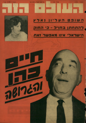 העולם הזה - גליון 1491 - 30 במרץ 1966