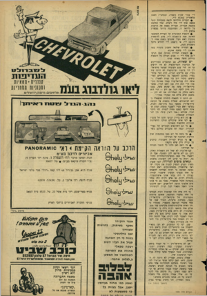 העולם הזה - גליון 1491 - 30 במרץ 1966 - עמוד 11 | ל״י עבור שעות נוספות, ובמחצית השנה שלאחריה 57.932ל״י. 0העיריה הילוותה לכמה מפקידיה יותר ממאה אלף ל״י בלי ריבית, ובלי החלטת מועצת העיריה. העיריה נשאה את הריבית