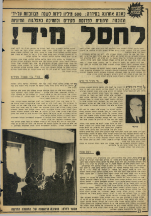 העולם הזה - גליון 1491 - 30 במרץ 1966 - עמוד 12 | נחבה אסוונה נסידוה 500 :מידיו! דוות לשנה מבוזבזות עד=ידי ה!:וכנות היחודית וכונסת נקיוים ולתמיכה נמבתות הציוניות יופקר, גליקמן ויענקלה ויסברגר נולדו למזל־טוב