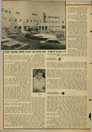 העולם הזה - גליון 1491 - 30 במרץ 1966 - עמוד 13 | מסגרת קליטת־עולים. גודל ההקצבות נקבע על־ידי ועדה של מנהלי מחלקות שונות, ולאגף אין בזה דעה מכרעת.״ להתאחדות עולי צפון־אפריקה, למשל, יש נציג בכנסת, הלא הוא ח״כ