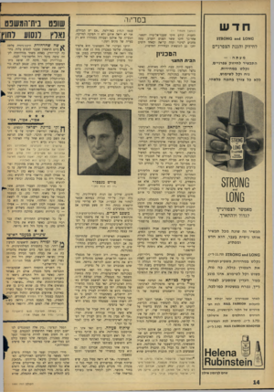 העולם הזה - גליון 1491 - 30 במרץ 1966 - עמוד 14 | בכור !,ה חד ש (המשך מעמוד !) 1 לחכות. קודם חיכו שעבד־אל־עזיז יתפטר, אחר־כך חיכו ששר הפנים יתערב, עתה מחכים למינוי ועדה קרואה ובאחד הימים יחכו גם לתוצא־ח