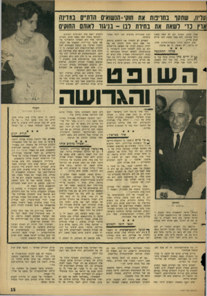 העולם הזה - גליון 1491 - 30 במרץ 1966 - עמוד 15 | עליון, שחקו נחויטת את ח1ק=,ה1שואי 0הדתיים סוינה 8וץ נדי ושאת א 11 בחיות רבו -בניגוד לאותם החוסים אצלו סרטן. מאותו רגע לא משה כמעט מיכל ממיטתו. הוא נפטר בפסח,