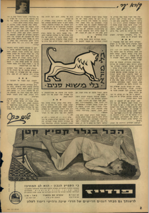 העולם הזה - גליון 1491 - 30 במרץ 1966 - עמוד 2 | ערב פסח תש״ך נכנסו כמה צעירים, שהשתחררו זה עתה מצה״ל, לשני החדרים ברחוב לילינבלום בתל־אביב, בהם שכן השבועון המשפחתי הוותיק, העולם הזה. ב־גליון העתון שיצא באותו