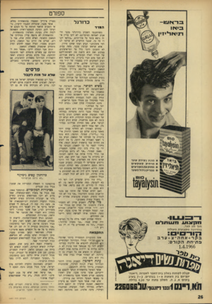 העולם הזה - גליון 1491 - 30 במרץ 1966 - עמוד 26 | ספ 1רט כדורגל המדד מ 1ן צ1 כשהתכנסו השבוע כדורגלני מכבי חל־אביב לאסיפה במועדונם, לא ידעו עדיין איזה נושא עומד על סדר־היום .״בוודאי ידברו על כך, שכבר חודשיים לא