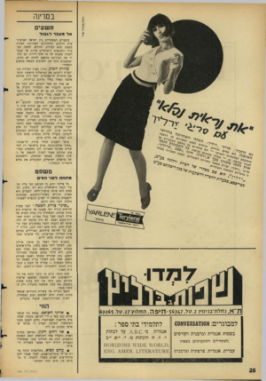 העולם הזה - גליון 1491 - 30 במרץ 1966 - עמוד 28 | במדינה פשעים אל מעבר דגבול הקשרים המסחריים בין ישראל לארצות־ערב הולכים ומתהדקים לאחרונה, לפחות בשטח יצוא הפרוות. החודש, למשל, העבירו היצואנים הישראלים פרוות אל
