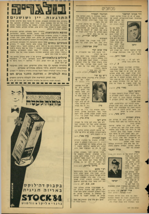 העולם הזה - גליון 1491 - 30 במרץ 1966 - עמוד 3 | מכתבים המרגמה הפסולה הוד מעלתו המישטר בעצם ז ה לא רע שגח״ל מסייעת למערך ב מזי מו תיו האנטי־דמוקראטיו ת, לסתום את הפה לסיע ת העולם הזה — כוח חדש בכנסת (העולם