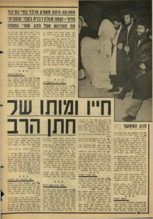 העולם הזה - גליון 1491 - 30 במרץ 1966 - עמוד 30 | החתונה היסה מאורו! מרכזי בחיי הציבור הדתי-ועתה מגלה רבנית בספר סנסציוני מה התרחש אצל הזוג אחרי החונה לנער, שחונך בצורה דתית קיצונית, ובמשך חודשים רבים לא יצא