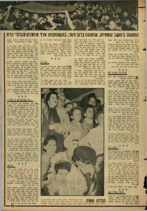 העולם הזה - גליון 1491 - 30 במרץ 1966 - עמוד 31 | החתונה ב!( 1שנ קוממיות, ששוגה בווב פאר, נהשתתטת אדו מוזמנים ](גדודי הדת על־ידי צעיף־הכלולות. היא היתד, באמת צנועה מאוד. בדיוק כפי שחפץ. רבה של אשקלון ערך את