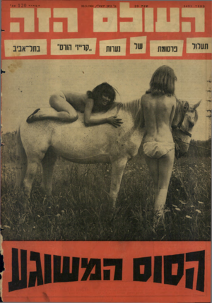 העולם הזה - גליון 1491 - 30 במרץ 1966
