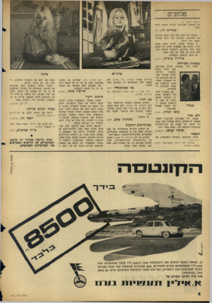 העולם הזה - גליון 1491 - 30 במרץ 1966 - עמוד 4 | מכתבים (המשך מעמוד )3 מן השיטה המקובלת כל־כך במשק הישראלי. אברהם חזן, עכו הכתבה על העסק של איטר הקטן מוכיחה את הצביעות המרובה של יוסף אלמוגי ואנשי רפ״י כולם.