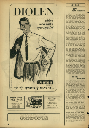 העולם הזה - גליון 1491 - 30 במרץ 1966 - עמוד 5 | במרחב תימן אסטראטגיה חדשה ״הסכם ג׳דה לא כובד. ערב הסעודית חושבת שהעם המצרי עייף ומתלונן. היא טועה. אנו עם חזק וסבלני. נישאר בתימן כל זמן שיהיה צורך — עשר או