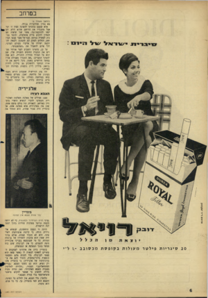 העולם הזה - גליון 1491 - 30 במרץ 1966 - עמוד 6 | במרחב (המעון מעמוד )5 יו חג היו בא נסיון ההידברות בג׳דה. אלא שעצם נכונותו להפוגה מעין זו יצר אצל מתנגדיו את הרושם שהוא חלש. הם ^ 9 יצאו להתקפת־נגד, אשר שני