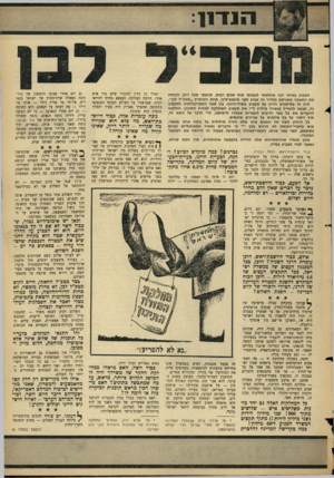 העולם הזה - גליון 1491 - 30 במרץ 1966 - עמוד 7 | *808 השבוע עשיתי דבר שחלמתי לעשותו מזה שנים רבות. קראתי מעל דוכן הכנסת את המאמר שפורסם במדור זה שבוע לפני מיבצע־סיני, תחת הכותרת ״מטב״ל לבן״. היה זה במיסגרת