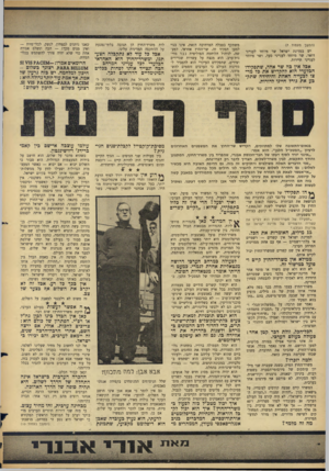 העולם הזה - גליון 1491 - 30 במרץ 1966 - עמוד 8 | (המשך מ ע מוד )7 יש במדינת ישראל שר מיוחד לענייני דואר, שר מיוחד לענייני סעד, ושר מיוחד לענייני תיירות. אכל אץ כה שר אחד, שתפקידו הכלעדי הוא להקדיש את כד מרצו