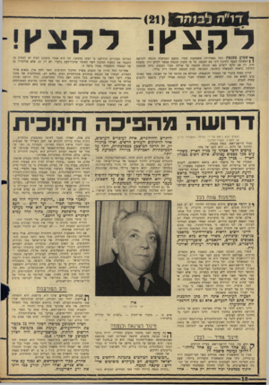 העולם הזה - גליון 1492 - 6 באפריל 1966 - עמוד 10 | ף * ש בו עככנסת החל באפיזודה משעשעת למדי. מטעם הממשלה הונחה לקריאה | 1ראשונה הצעה לתיקון דיני מס הכנסה. על פי תקנון הכנסת אפשר לקיים דיון בהצעת חוק, רק אם חלפו