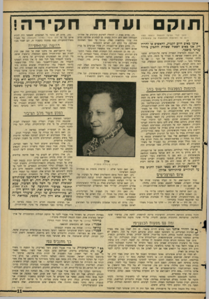 העולם הזה - גליון 1492 - 6 באפריל 1966 - עמוד 11 | תוקם ועדת חקירה! להלן דברי הסיעה להנקמת ההצעה לסדר היום על התרומות וההלוואות של קואופרטיב איננו באים היום לקטרג, להאשים או לחרוץ דין. אנו באים לשאול שאלות