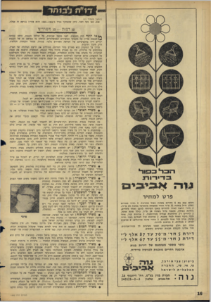 העולם הזה - גליון 1492 - 6 באפריל 1966 - עמוד 16 | ד 1״ חלמחר (המשן מעמוד ) 11 אגב, כאן טעה השר, כיודן שהמחקר נערך ב־ 1960—1964 והוא אחרון בנושא זה אצלנו. 12 רק־ווו — 13 ם ט1רדיוז גו ה א 3י 3י פ פרגו למח>ר דירת