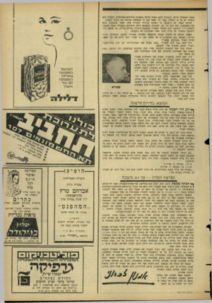 העולם הזה - גליון 1492 - 6 באפריל 1966 - עמוד 17 | משרד ממשלתי מיוחד. בינתיים הוקם משרד מיוחד מטעמים פוליטיים־מפלגתיים. החברה טרם בוטלה. יש על כן לבטלה. נאמר לנו לאחר מכן כי הממשלה שוקלת את ביטול החברה. למרבה