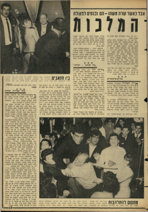 העולם הזה - גליון 1492 - 6 באפריל 1966 - עמוד 19 | אבל נאשו קווה משהו -הם ]לנסים לפעולה הגלנוה דייאת, לא קיבלו משכורת, אלא שתיה על חשבון הבית. אך דבר זה יותר משהיווד, גורם מרתיע לאנשי העולם־התחתון, הפך לגורם