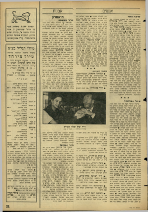 העולם הזה - גליון 1492 - 6 באפריל 1966 - עמוד 21 | אנשים עני בתהשר מיד עם רדהו מן המטוס, שהחזירו מב־ריטניד, לישראל, שאל דויד כן־גוריון את מקבלי פניו :״נו, אשכול הוא עדיין ראש־ד,ממשלה?״ מקבלי פניו, שביניהם בלטו