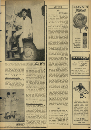 העולם הזה - גליון 1492 - 6 באפריל 1966 - עמוד 24 | במדינה :רנמי אנ ] 6₪6586 דת שיכון ו תיקי הספ רי • הצרפ תי ה מ עו ל ה ה שו מרער ת ס רו קתך יו ם ת מי ם קורסים קצרי־מועד ב״אולפן גרג״ בהנהלת חיים בר־קמא הצלחה