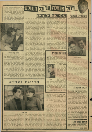 העולם הזה - גליון 1492 - 6 באפריל 1966 - עמוד 27 | חקוקט״ד הפקס׳ הלייד רייט׳ ״אני מספר חזק!״ אומר רבע מרבעיית גשר־הזהב, על עצמו. הוא יודע להגיד את זה בעברית, כי כבר היה בארץ ארבע פעמים, בנזשן עשר השנים בהך הוא