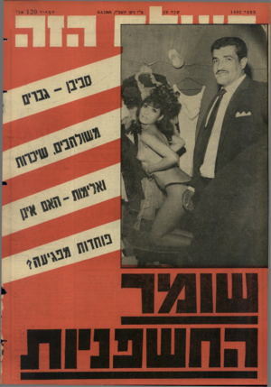 העולם הזה - גליון 1492 - 6 באפריל 1966